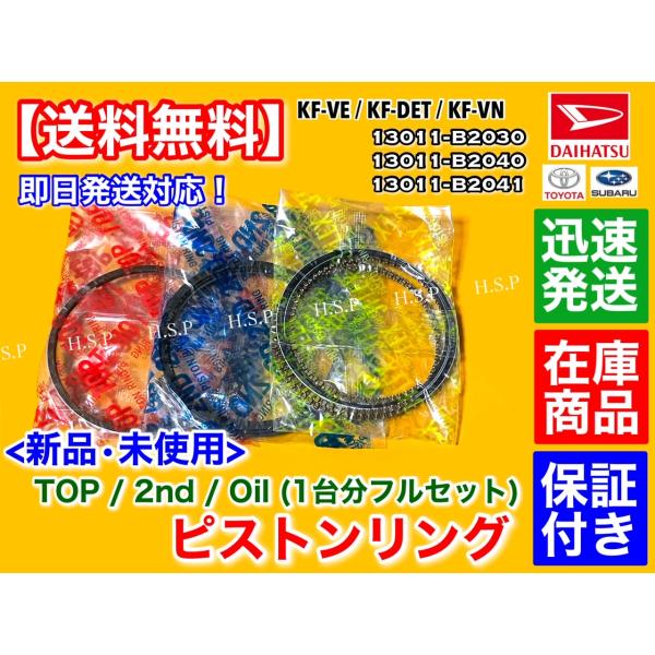 ダイハツ 新品 ピストンリング 1台分 ハイゼット トラック S201C
