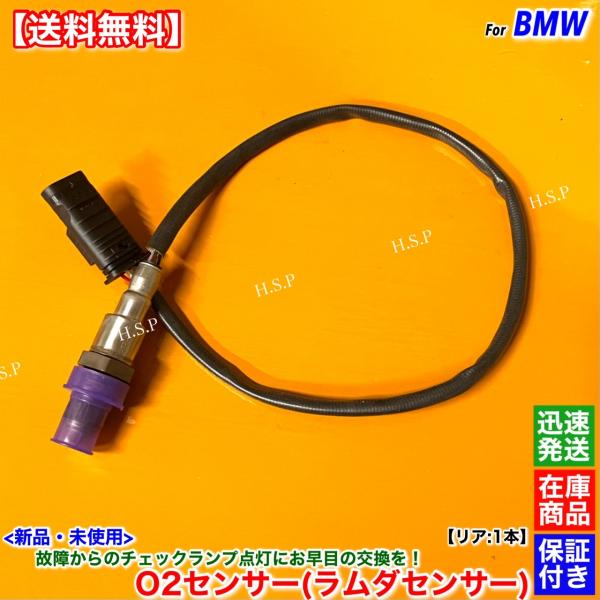 新品 O2センサー ラムダセンサー リア 1本　BMW F30 F31 320d セダン ツーリング LCI　13628589104 エキパイ 後ろ 触媒 下流 オーツーセンサー 警告灯 交換 修理