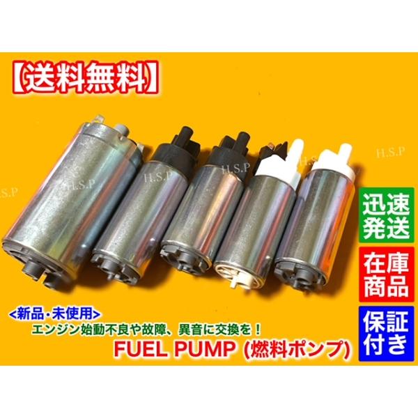 アルト ラパン HE21S　MRワゴン MF21S 　新品 燃料ポンプ フューエルポンプ　15100-58810 15100-58811 15100-73812 15110-58J10 15110-58J11 15110-73H11 N6B701