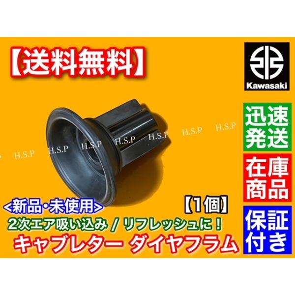 ガジャリキリム 250×29 カワサキ 250TR BJ250 キャブレター ダイヤフラム 1個 純正互換
