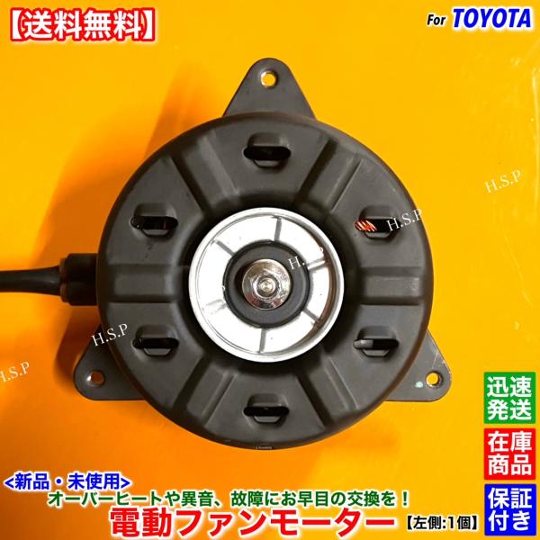 トヨタ（TOYOTA） 60系 プリウス ZVW60 ZVW65 新品 電動ファン