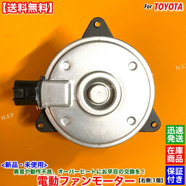 トヨタ・ハリアーZSU60 冷却ファンモーター 2点セット トヨタ（TOYOTA） 60系 ハリアー ZSU60W ZSU65W 新品 電動 ファン
