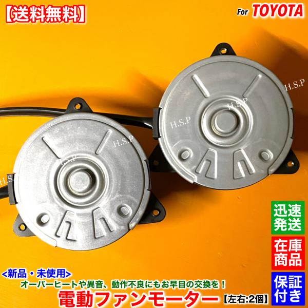 16アリスト 電動ファン 使用少ない トヨタ（TOYOTA） 16系 アリスト JZS160 S300 新品 電動ファン