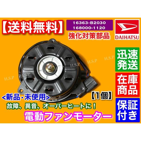 ダイハツ　純正ファンモーター　ムーヴ・ミラ dfm-010-g_2.jpg