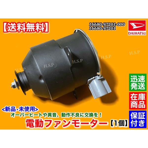 ダイハツ 新品 電動 ファン モーター 1個 コペン L880K JB-DET ダイハツ 新品 電動 ファン モーター 1個 コペン L880K JB-DET