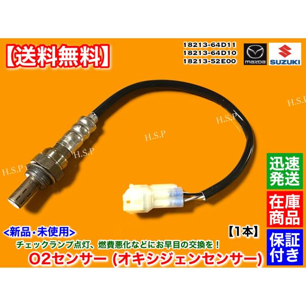 スズキ 新品 O2センサー 1本 ジムニー JA22W K6A H7.11〜H9.5 18213