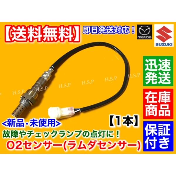 スズキ（SUZUKI） 新品 O2センサー 1本 キャリィ トラック DA63T H14/5