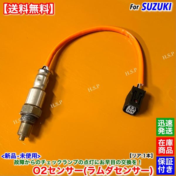 新品 O2センサー リア 1本　ハスラー MR31S MR41S MR52S H27.12〜 18213-74P10 エキパイ 後ろ マフラー ラムダセンサー R06A 触媒 下流 交換 修理 警告灯