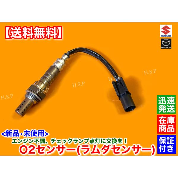 新品 O2センサー 1本　キャリィ トラック　DA52T DB52T　H11.1〜H13.9　18213-78A01　F6A フロント エキマニ ラムダセンサー 警告灯 交換 キャリイ キャリー
