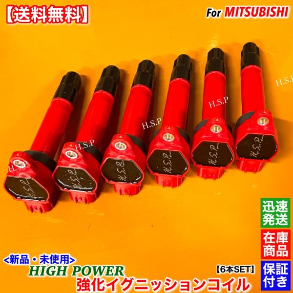 三菱 新品 強化 イグニッションコイル 6本SET パジェロ V87W