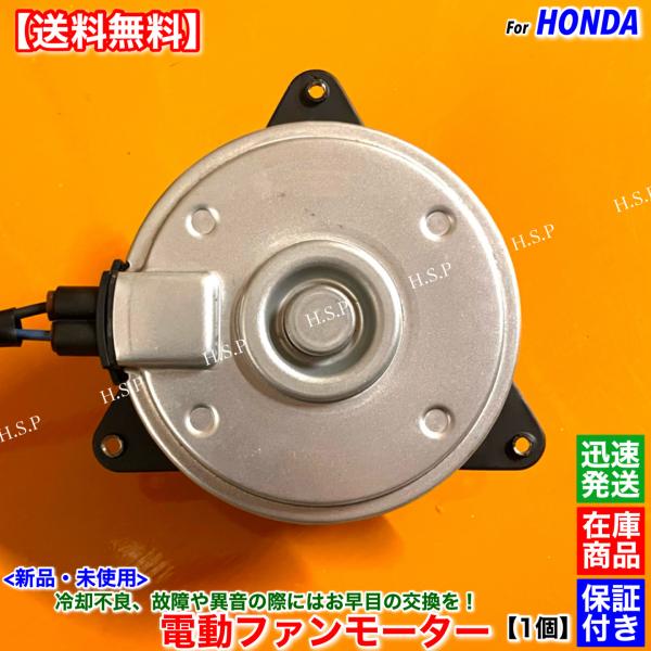 ホンダ N-BOX スラッシュ JF1 JF2 新品 電動 ファン モーター 1