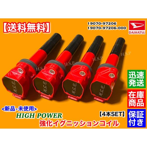 ダイハツ 新品 強化 イグニッションコイル 4本 コペン L880K ダイハツ 新品 強化 イグニッションコイル 4本 コペン L880K