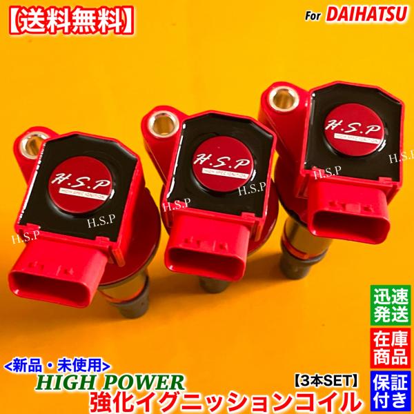 ハイゼットカーゴ　強化　イグニッションコイル　ハイゼット 321v ハイゼットカーゴ イグニッションコイル S321V」の人気商品一覧