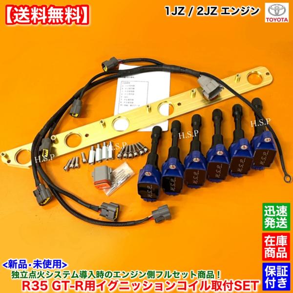 トヨタ 70 80 スープラ 14 16 アリスト 1JZ 2JZ R35 GT-R