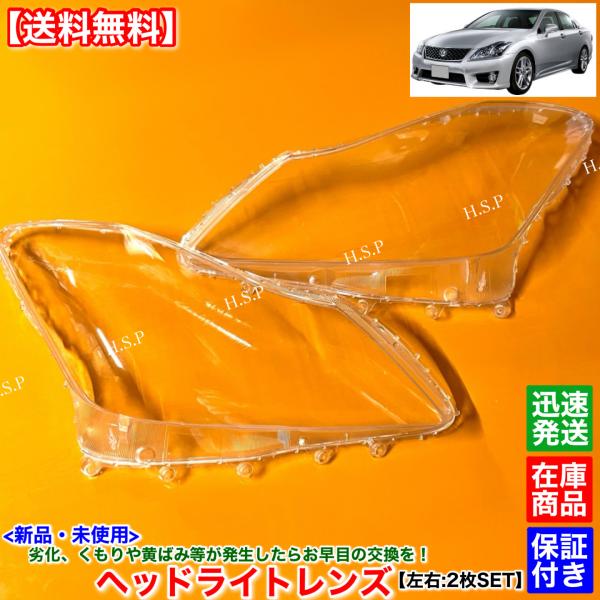 トヨタ（TOYOTA） 新品 ヘッドライト レンズ 左右 2枚SET 200系