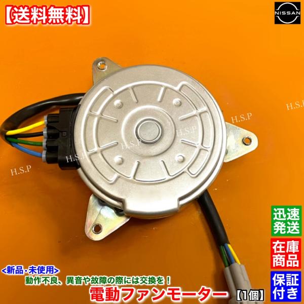 日産 NISSAN エルグランド ファンモーター 電動ファン APE50 日産（NISSAN） E50 エルグランド 後期 APE50 APWE50 新品 エアコン