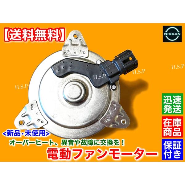 日産 新品 電動 ファン モーター 1個 ティーダラティオ SC11