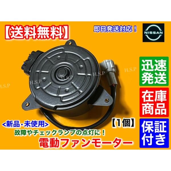 日産（NISSAN） ジューク YF15 新品 電動 ファン モーター 1個 21487