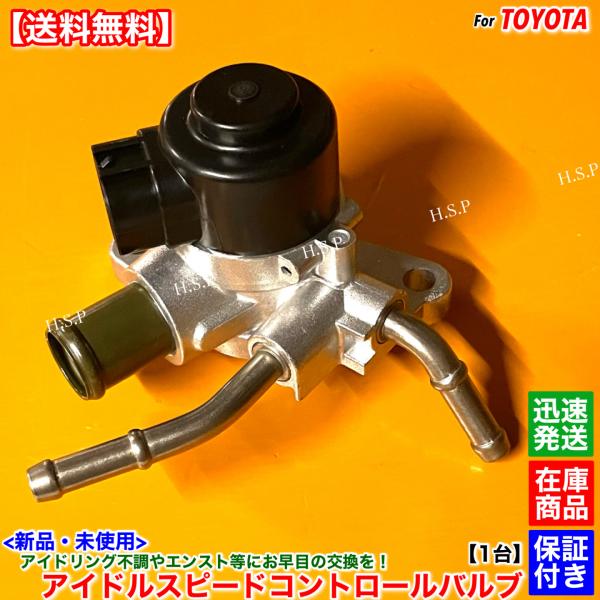 トヨタ（TOYOTA） 90系 チェイサー JZX90 新品 ISCV アイドルスピード
