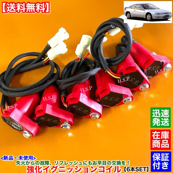 アルシオーネ SVX CXW CXD 新品 強化 イグニッションコイル 6本SET EG33 EG33D H3.9〜H8.6 22433AA290 22433AA300 22433AA310 交換 修理 高出力 失火 故障に