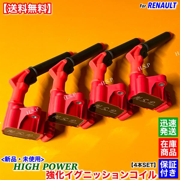 ルノー メガーヌ IV 4 BBH5H KBH5H　新品 強化 イグニッションコイル 4本SET　H5H 224332935R スポーツツアラー 交換 高電圧 