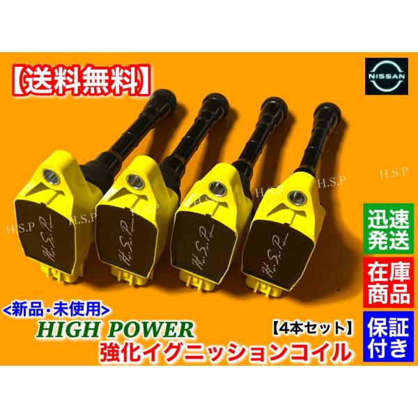 日産 新品 強化 イグニッションコイル 4本セット C26 セレナ C26 日産 新品 強化 イグニッションコイル 4本セット C26 セレナ C26