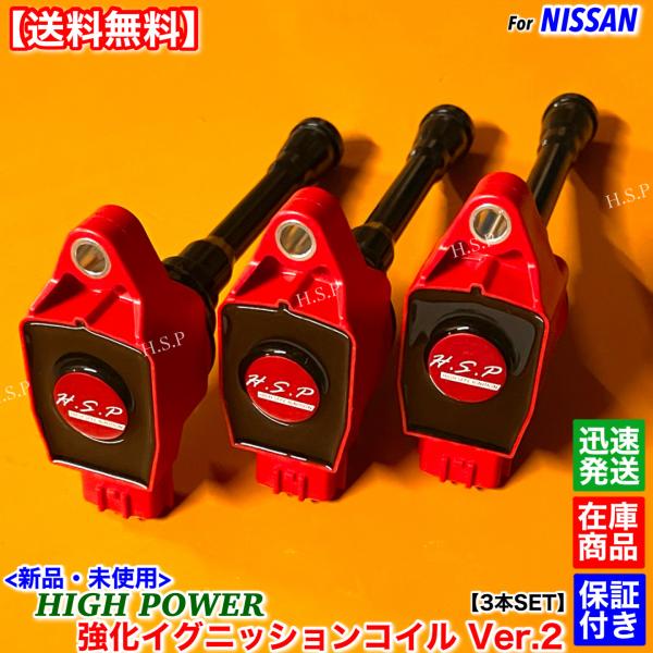 日産（NISSAN） E13系 ノート E13 SNE13 新品 強化 イグニッション