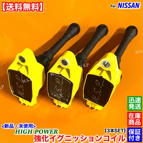 H.S.P. 強化イグニッションコイル 3本SET コペン LA400# ダイハツ（DAIHATSU） コペン LA400K LA400A 新品 強化イグニッション