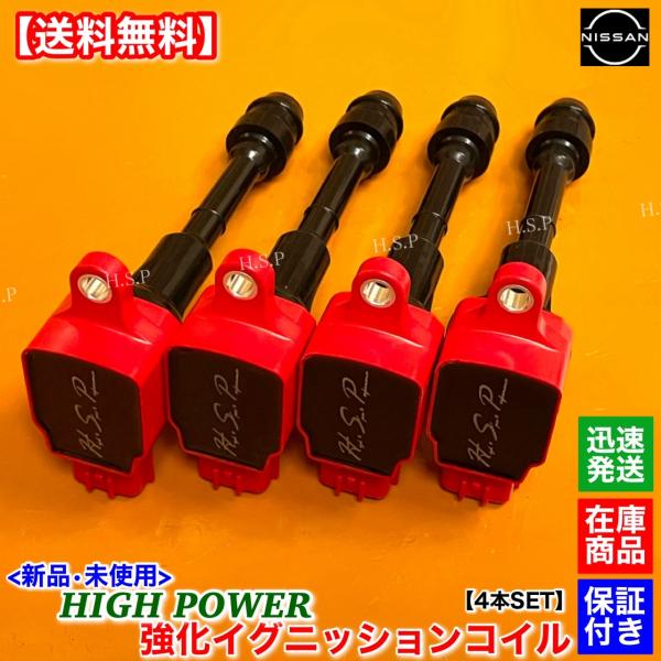 【新品】イグニッションコイル 4本セット 22448-8H315 日産 エクストレイル ティアナ セレナ ムラーノ 日産（NISSAN） 新品 強化 イグニッションコイル 4本 セレナ TC24