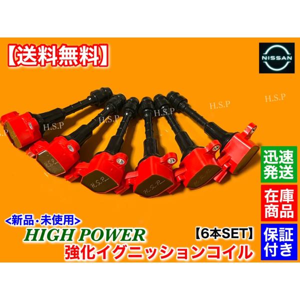 日産 Y50 フーガ 新品 強化 イグニッションコイル 6本SET PNY50