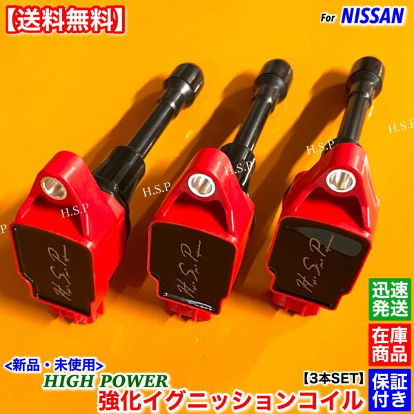 日産　純正　イグニッションコイル3本セット　22448-3HD0C 日産 純正 イグニッションコイル3本セット 22448-3HD0C 【公式通販】