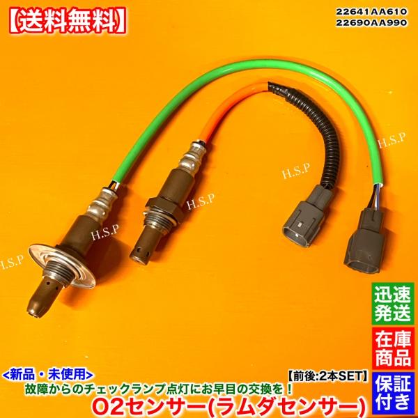 SUBARU（スバル） XV GP7 新品 O2センサー 前後 2本SET 22641AA610