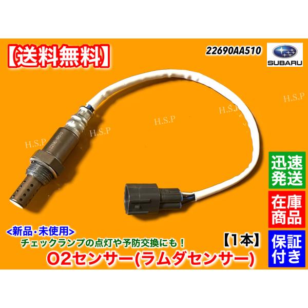 DENSO O2センサー 22690AA510 SUBARU（スバル） レガシィ ツーリングワゴン B4 BE5 BH5 BES 新品 O2