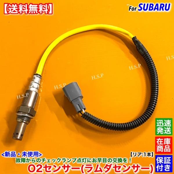 SUBARU（スバル） WRX VAB STI S207 S208 新品 O2センサー リア 1本