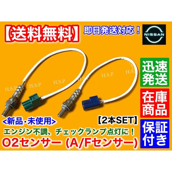 日産 新品 O2センサー リア 左右 2本SET フェアレディZ Z33 HZ33