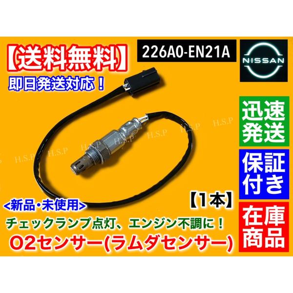 SANYO CR枠 SCARLET 非循環 日産 新品 O2センサー リア 1本 ラフェスタ NB30 デュアリス