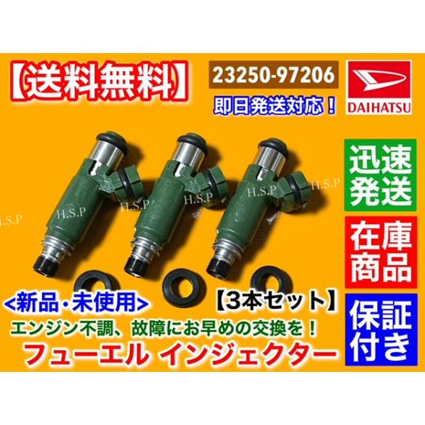 ダイハツ（DAIHATSU） フューエル インジェクター 3本 アトレー S220V