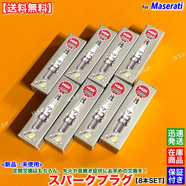 Maserati（マセラティ） 新品 NGK スパークプラグ 8本SET グラントゥー