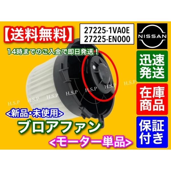 日産（NISSAN） 新品 ブロアモーター モーター 単品 C25 C26 セレナ