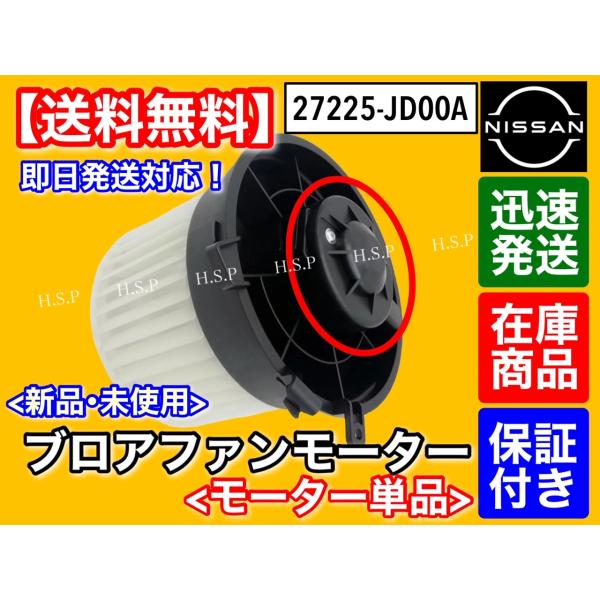 日産（NISSAN） 専用品 J10 デュアリス ブロア モーター モーター 単品