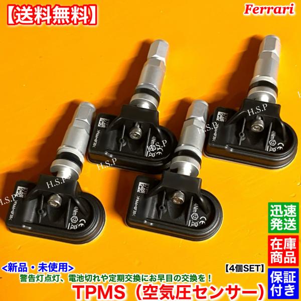 フェラーリ 458 クーペ スパイダー 並行輸入車用　新品 TPMS 空気圧センサー 4個SET　433MHz 282189 248887 F142 タイヤ 警