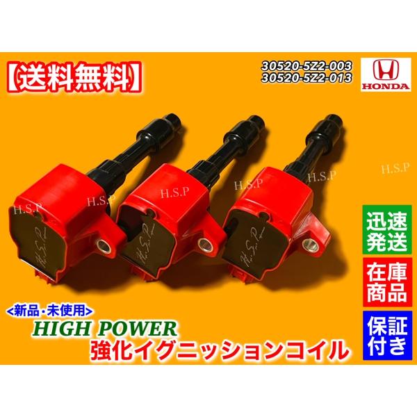 ❶イグニッションコイル3本！ ホンダ（HONDA） 新品 強化 イグニッションコイル 3本SET N-ONE ターボ