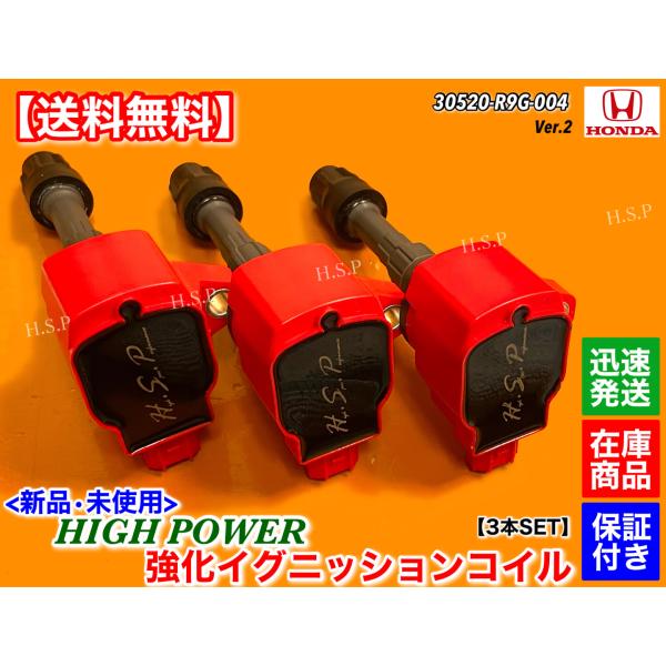 ホンダ 新品 強化 イグニッションコイル 3本SET N-BOX+ JF1 JF2