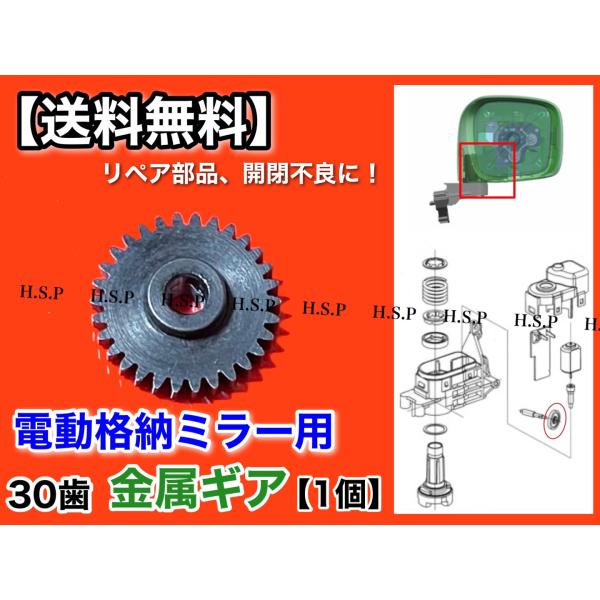 EKワゴン　ドアミラー 三菱（MITSUBISHI） ekワゴン B11A ekスペース B11W 30歯 電動格納