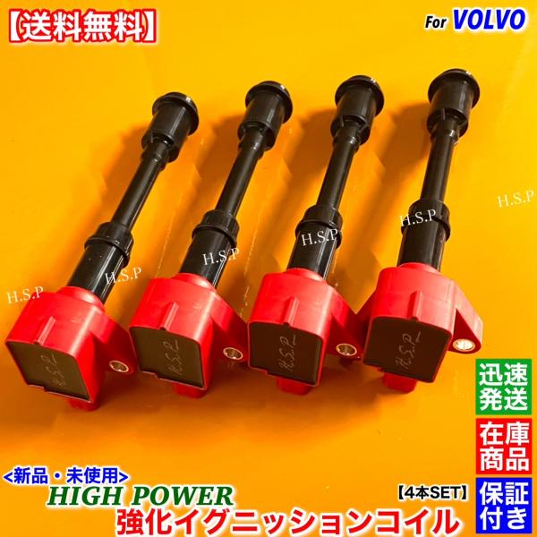 ボルボ（VOLVO） V70 III V60 I V40 S80 II S60 II 新品 強化