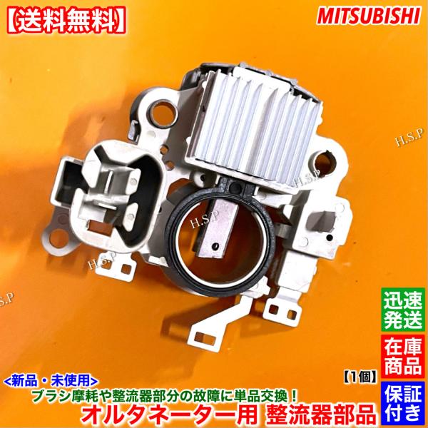 14時までのご入金で即日発送！　　　　佐川急便にて迅速発送対応！！【商品説明】三菱オルタネーター内レギュレーター（電圧整流器）単品新品・未使用1個社外優良品【適合品番】32A68-1020032A68-10201A7TA0477A7TA04...