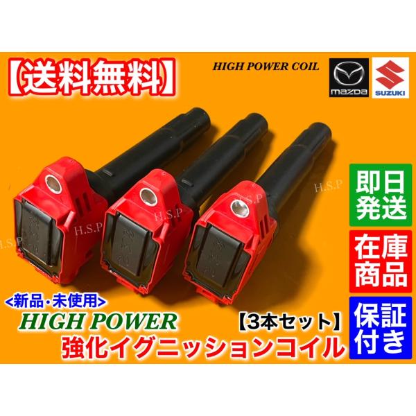 R06A 強化イグニションコイルエブリィワゴンR スペーシアジムニー