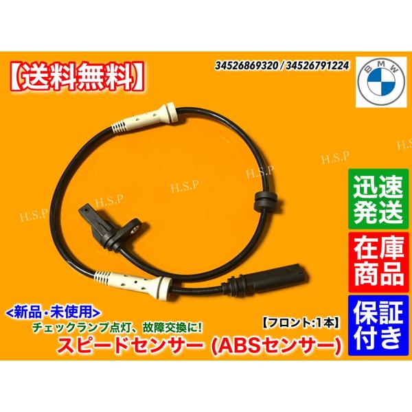 BMW フロント　新品 スピードセンサー　ABS センサー 1本　4シリーズ F82 F83 M4　34526869320 34526791224 DSCパルスセンサー