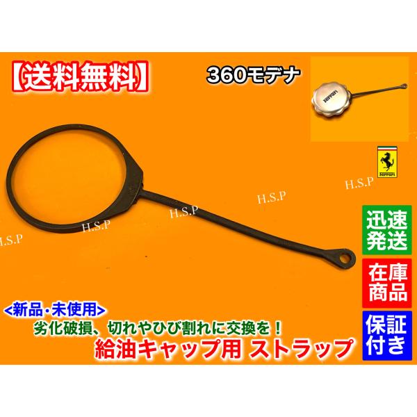 Ferrari（フェラーリ） 新品 燃料キャップ ストラップ リング 360