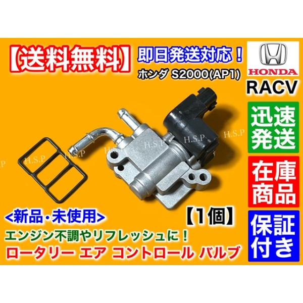 ホンダ（HONDA） 新品 RACV S2000 AP1 F20C ロータリー エア